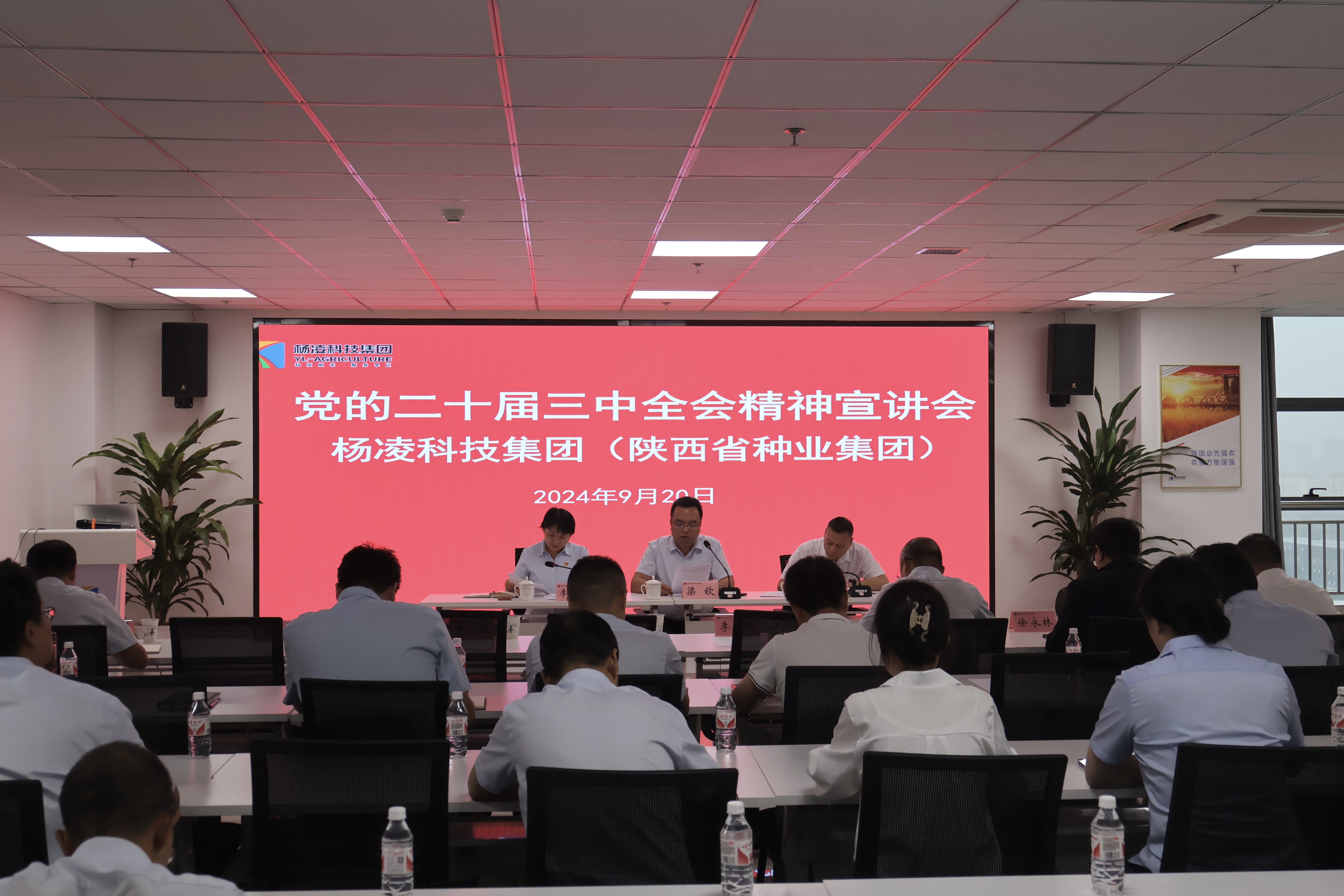 楊凌科技：召開學(xué)習(xí)宣傳貫徹黨的二十屆三中全會精神宣講會